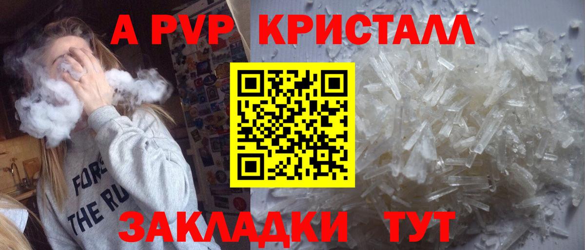 A PVP Crystall Сургут