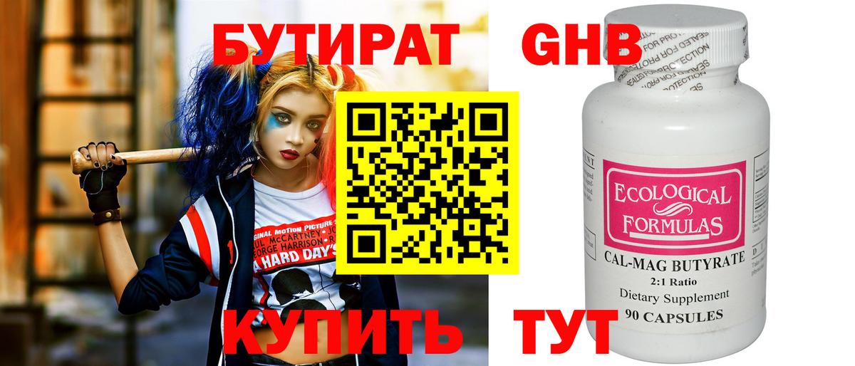 Бутират бутик  Вход с VPN  Сургут 