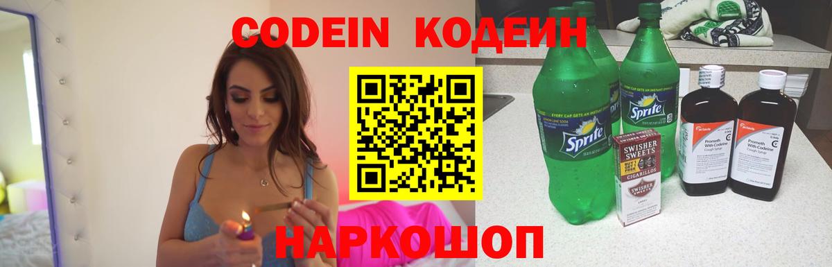 где продают наркотики  Кодеин Purple Drank  Вход с VPN  Сургут  Кодеиновый сироп Lean напиток Lean (лин) 