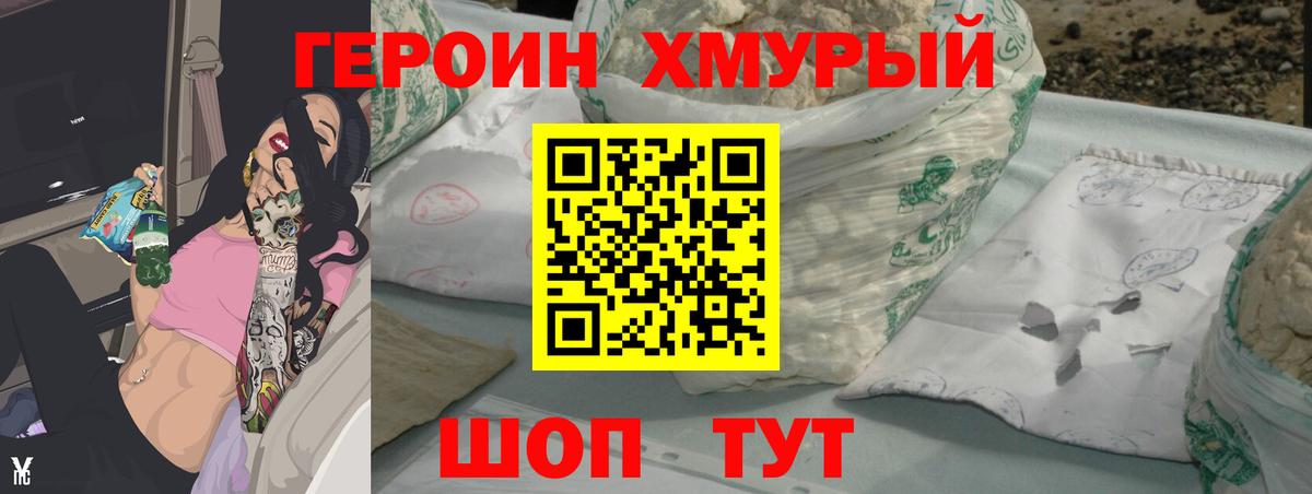Героин  Вход с VPN  Сургут  ГЕРОИН хмурый 