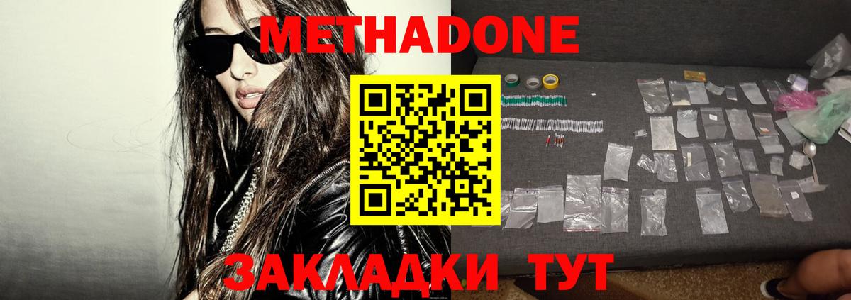 Метадон белоснежный  Метадон кристалл  Вход с VPN  Сургут 